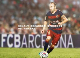 米兰体育APP-.锡耶纳击败佩鲁贾，意甲保级形势有望改善，锡耶纳 意大利