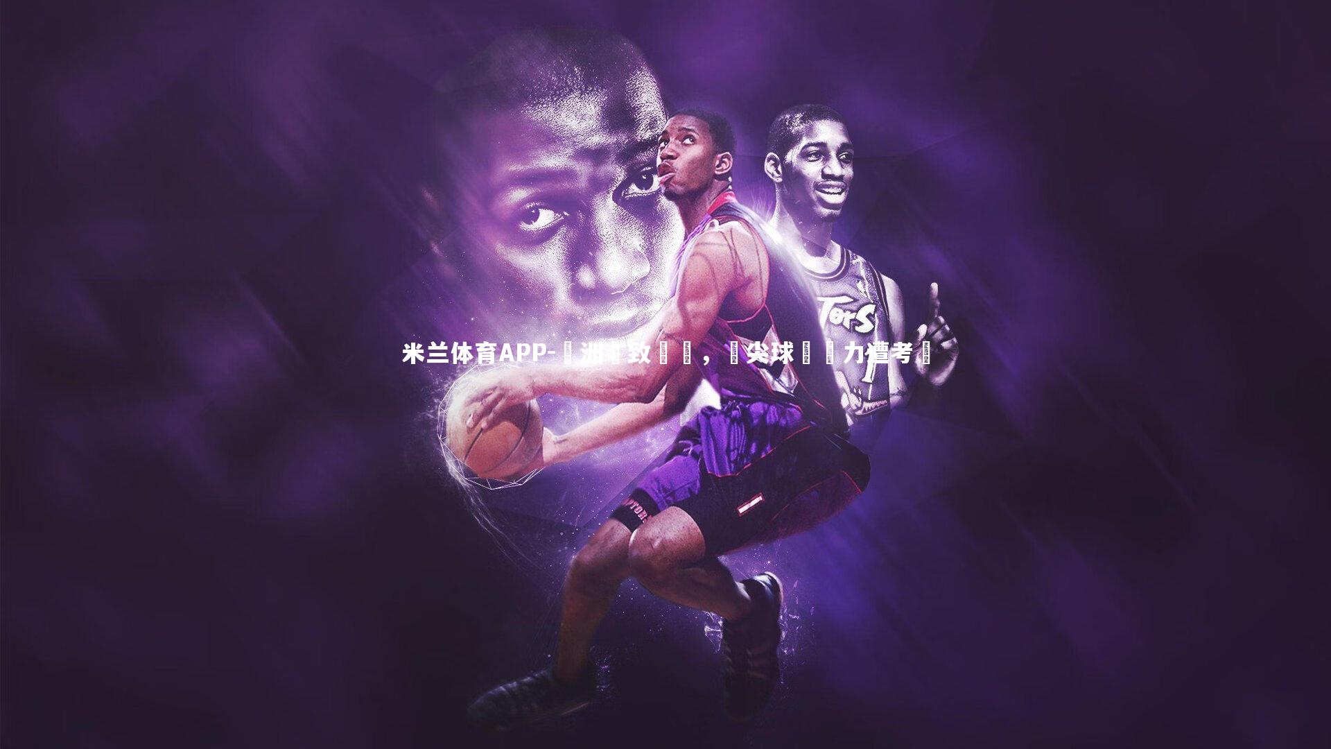 歐洲極致對決，頂尖球隊實力遭考驗