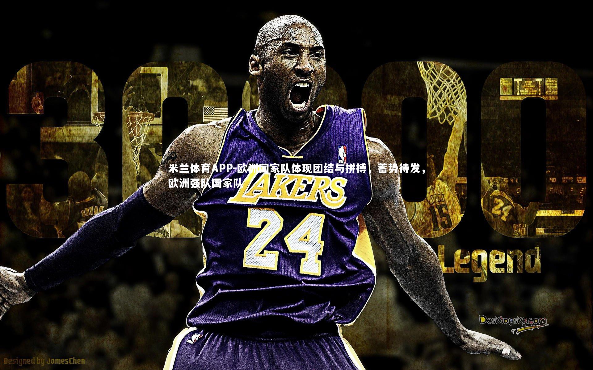 欧洲国家队体现团结与拼搏，蓄势待发，欧洲强队国家队