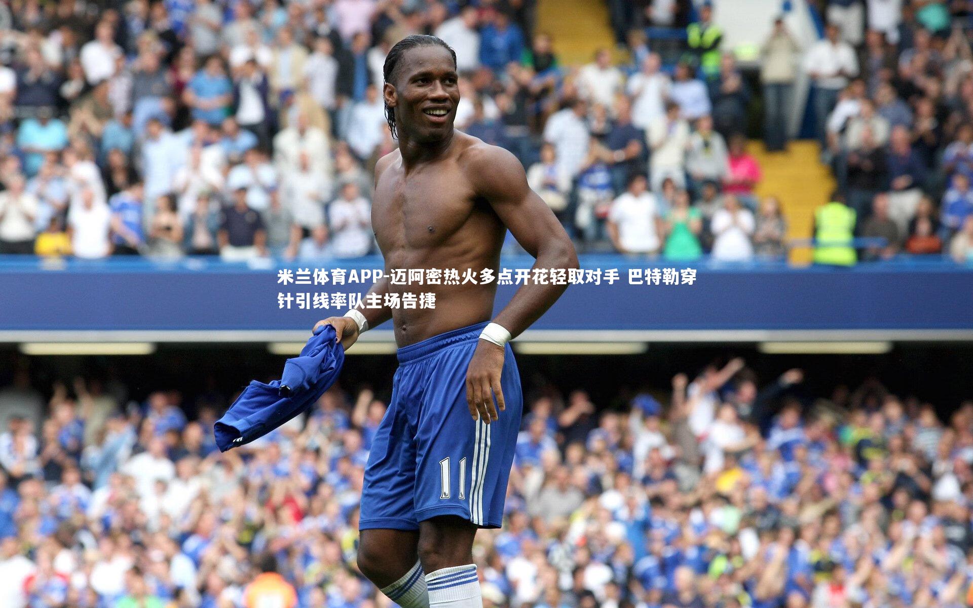 迈阿密热火多点开花轻取对手 巴特勒穿针引线率队主场告捷