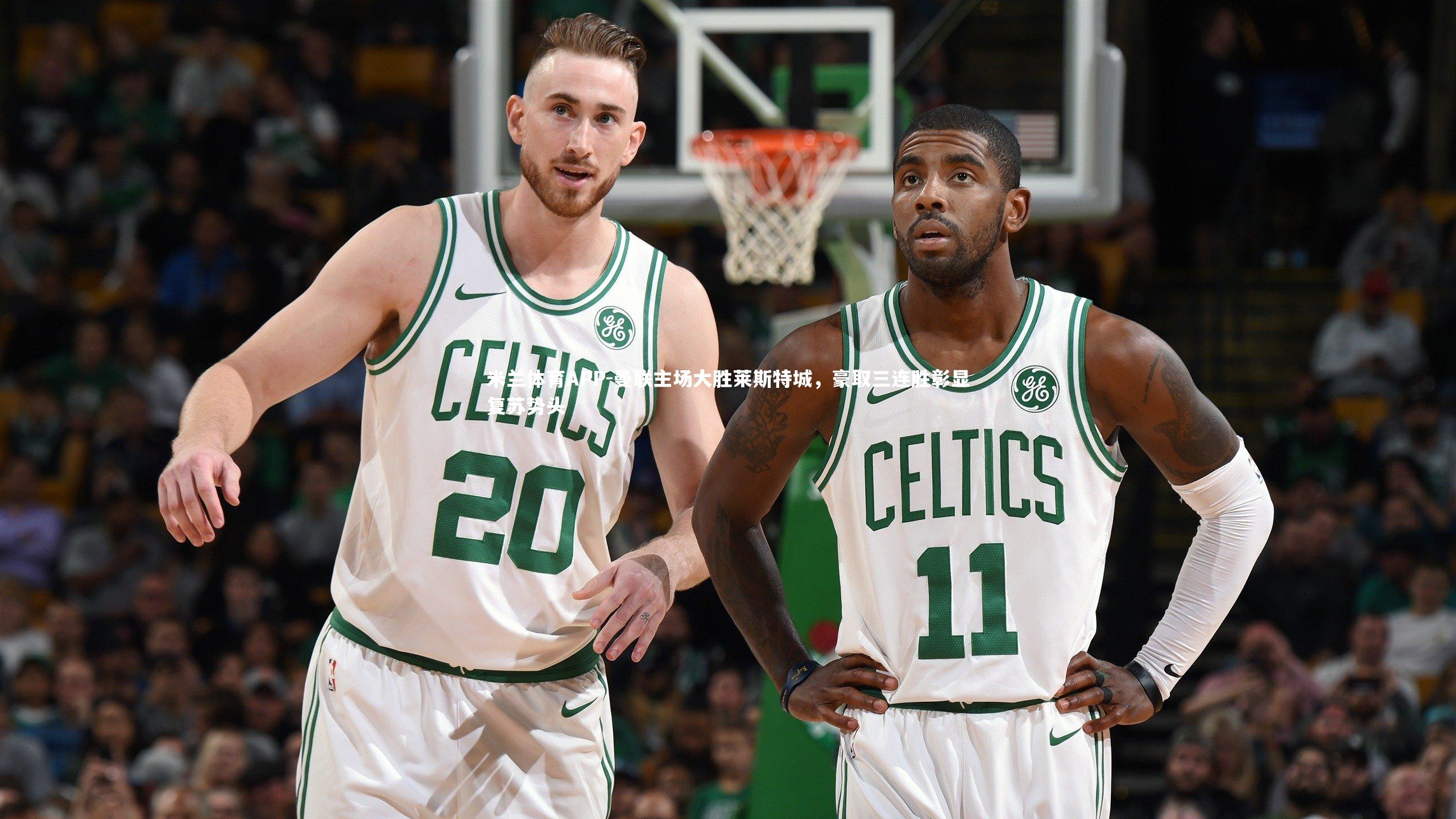 曼联主场大胜莱斯特城，豪取三连胜彰显复苏势头